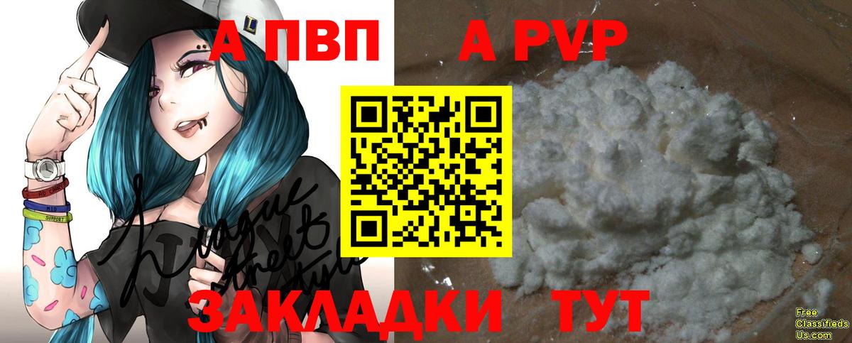 Alpha-PVP мука Бийск