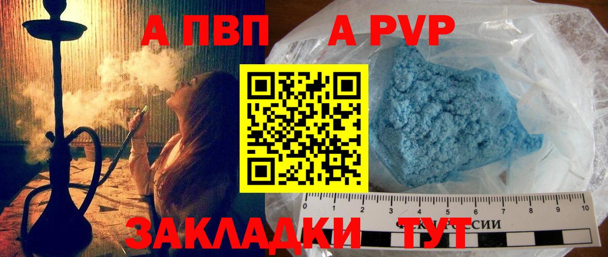 Бийск  A-PVP кристаллы  A-PVP СК  Альфа ПВП СК  Вход с VPN 