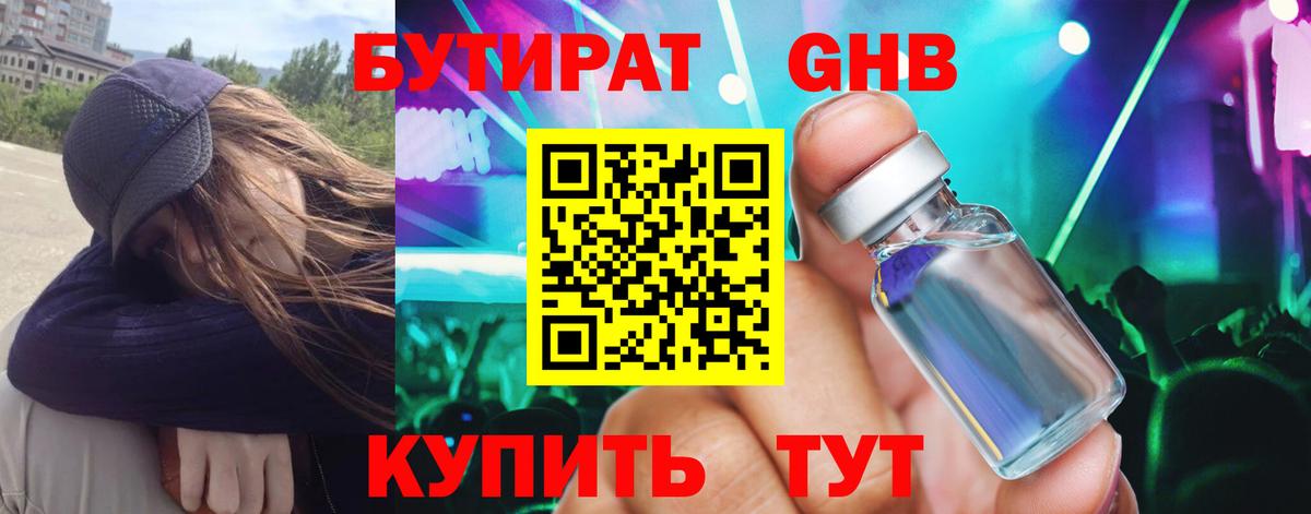 Бутират  БУТИРАТ Butirat  Вход с VPN  Бийск 