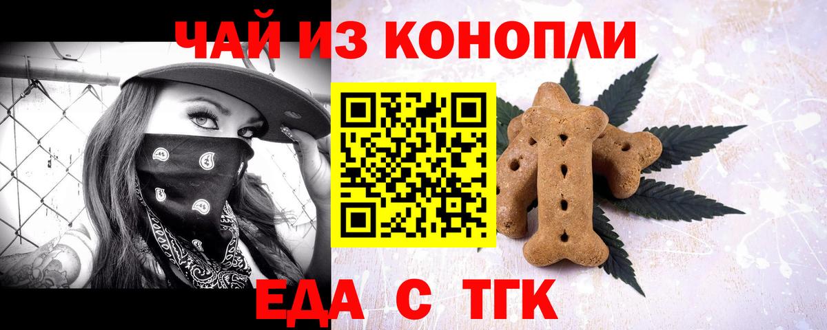 Бийск  Cannafood конопля  Вход с VPN 