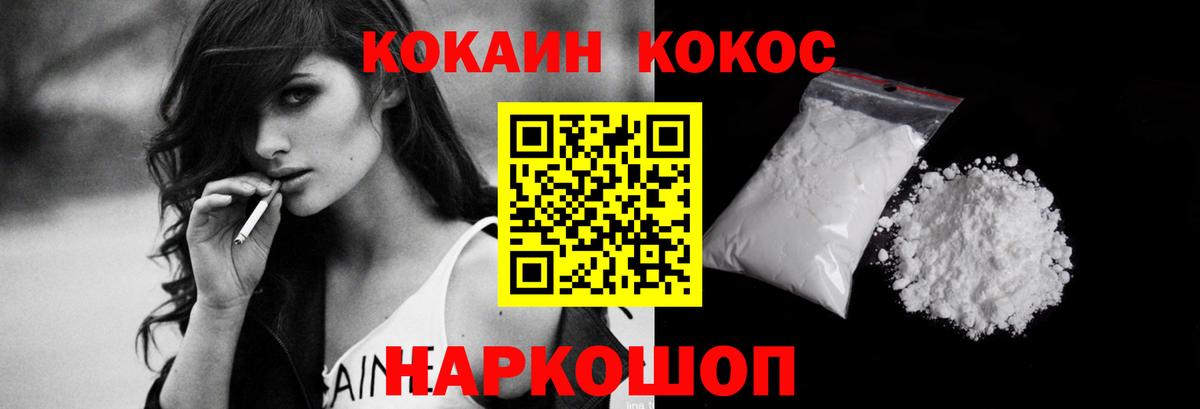 Кокаин  COCAIN 97%  Бийск  Вход с VPN  COCAIN Перу 