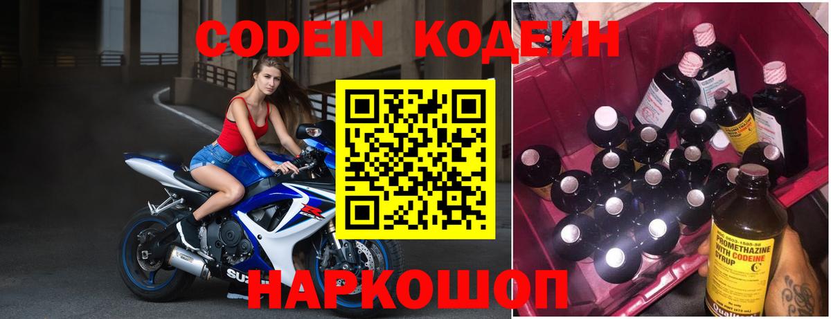 Бийск  Кодеиновый сироп Lean напиток Lean (лин)  Кодеиновый сироп Lean напиток Lean (лин)  Вход с VPN 