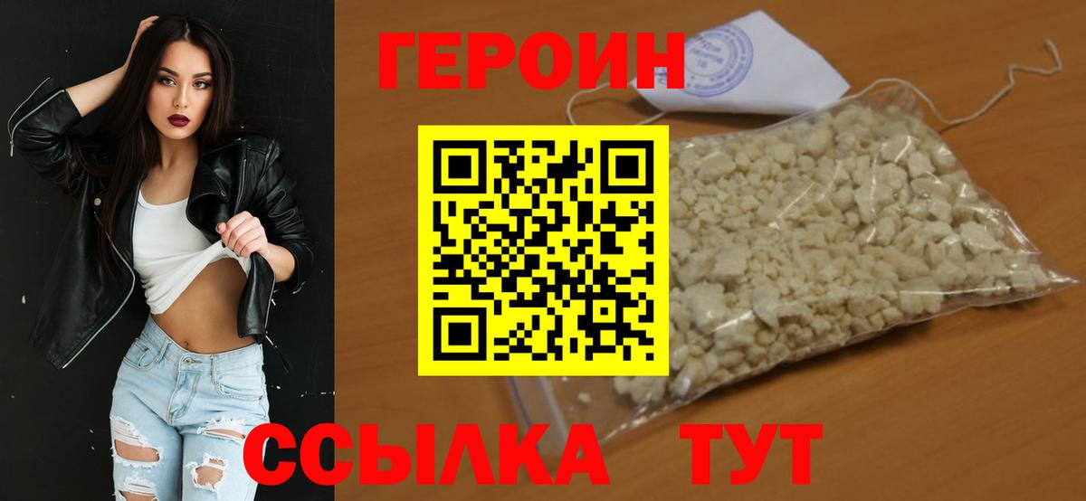 Героин герыч Бийск