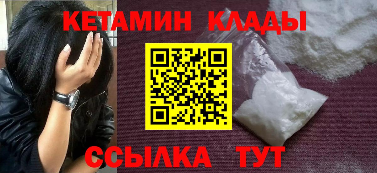 Кетамин ketamine Бийск