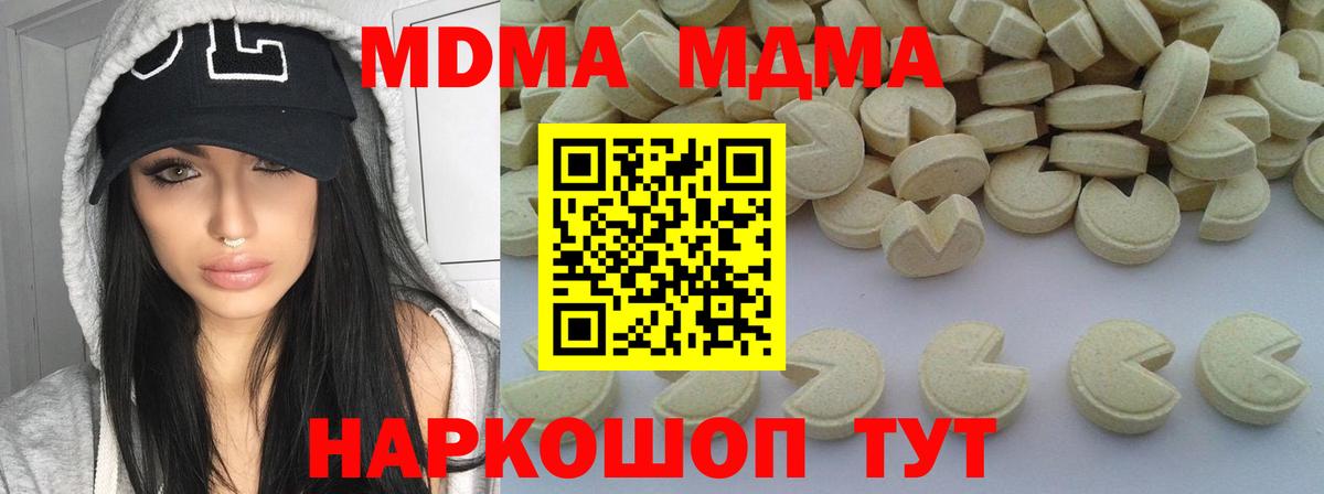 МДМА кристаллы Бийск