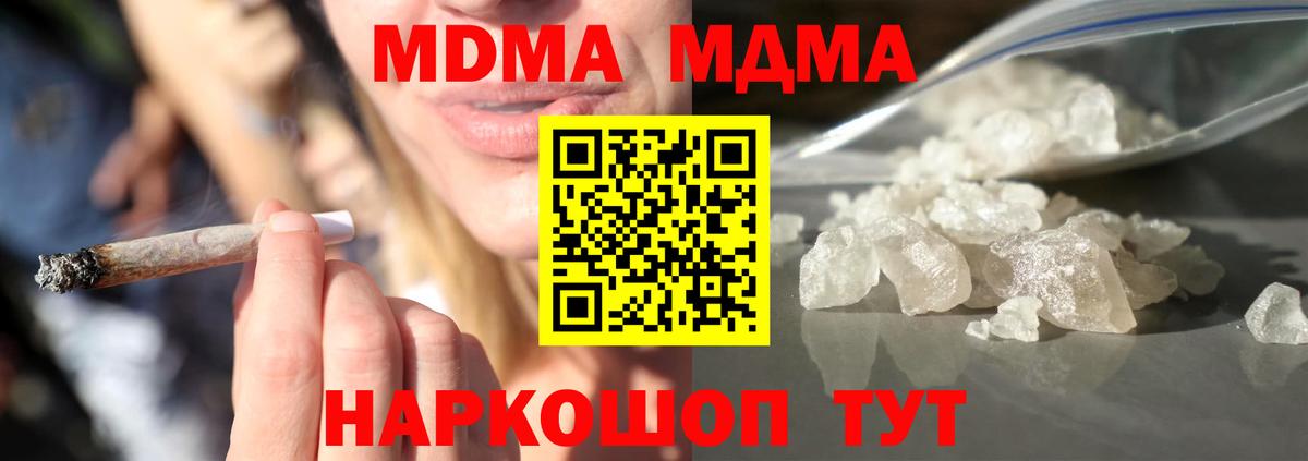 MDMA Molly  МДМА кристаллы  МДМА  Бийск  Вход с VPN 
