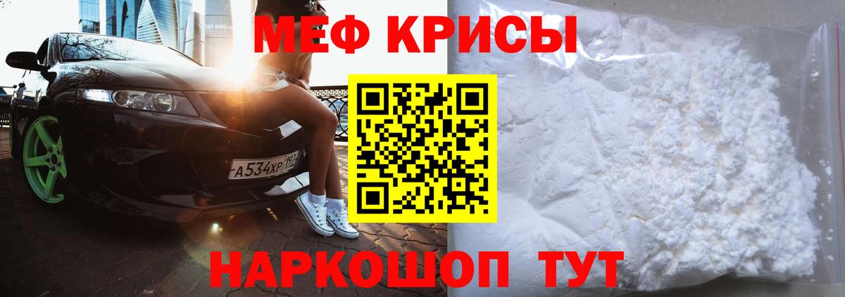 Меф кристаллы Бийск