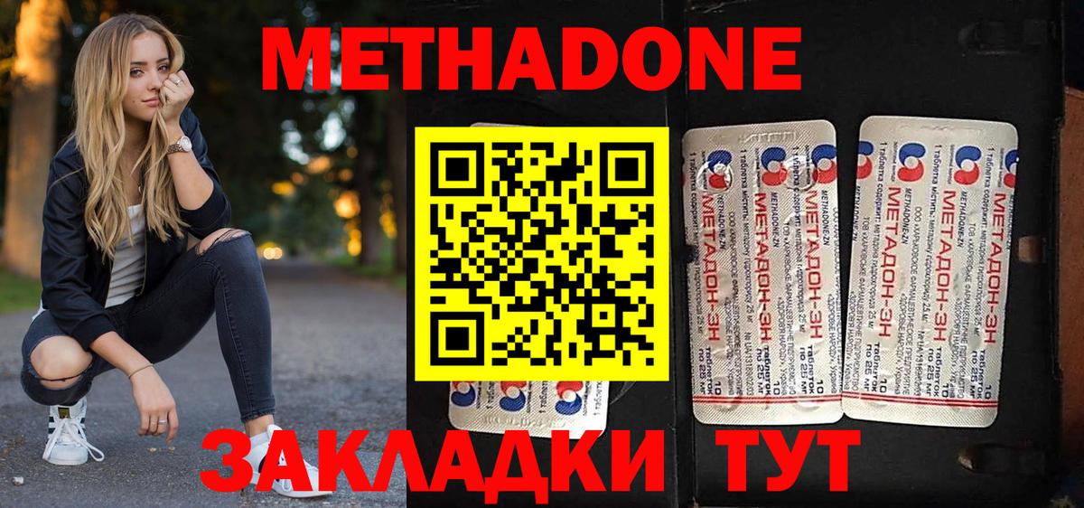 МЕТАДОН methadone Бийск