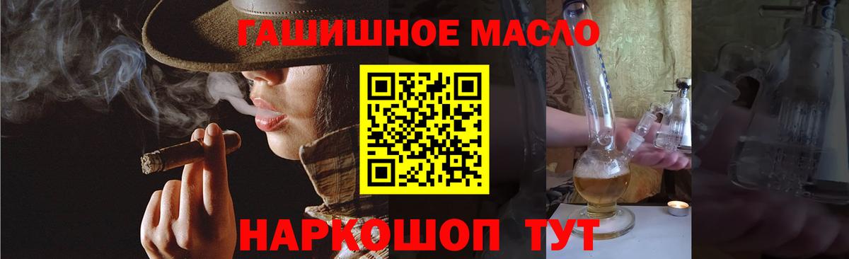 ТГК гашишное масло  Вход с VPN  Бийск 